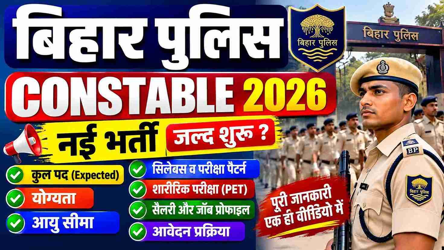 Bihar Police Constable New Vacancy