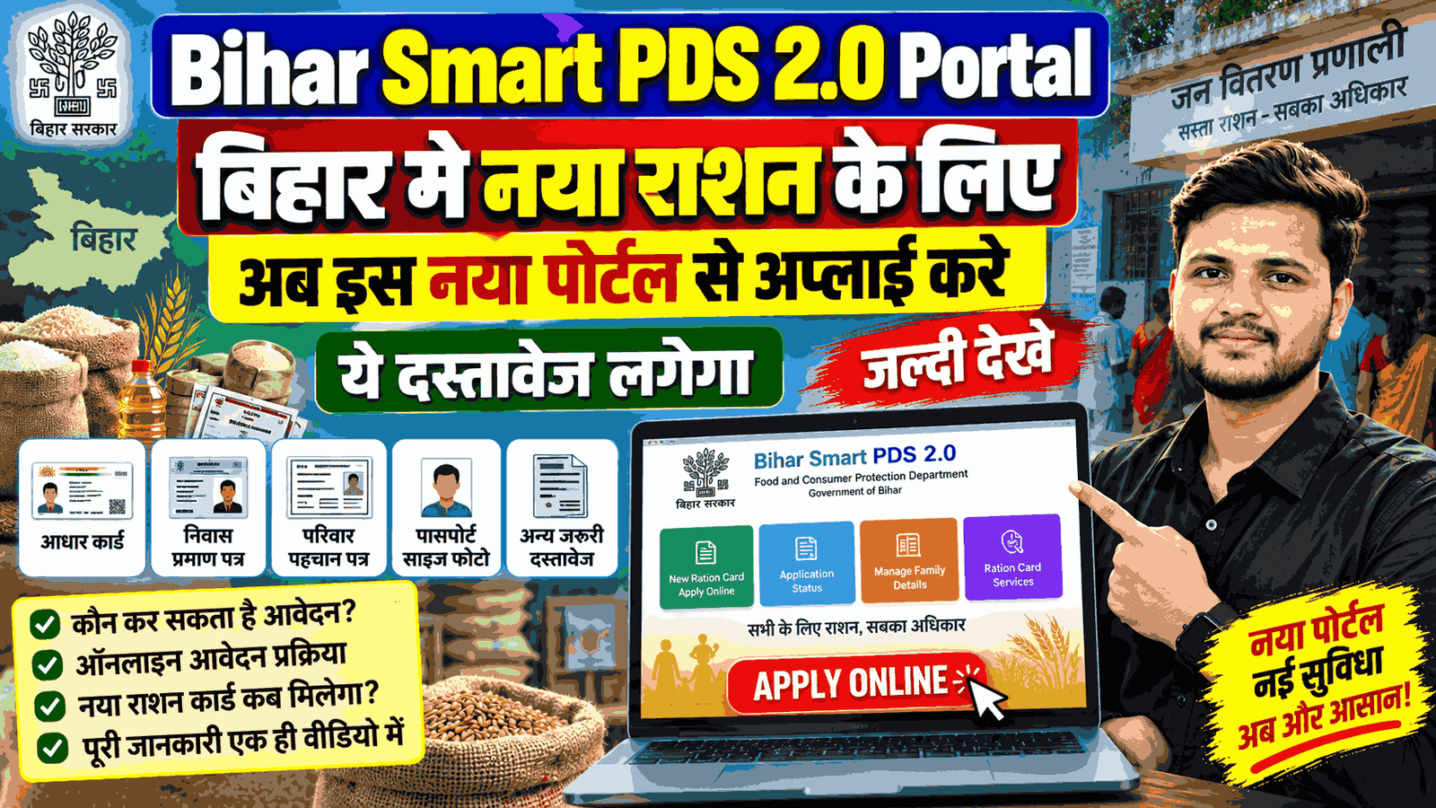 Bihar Smart PDS 2.0 Portal