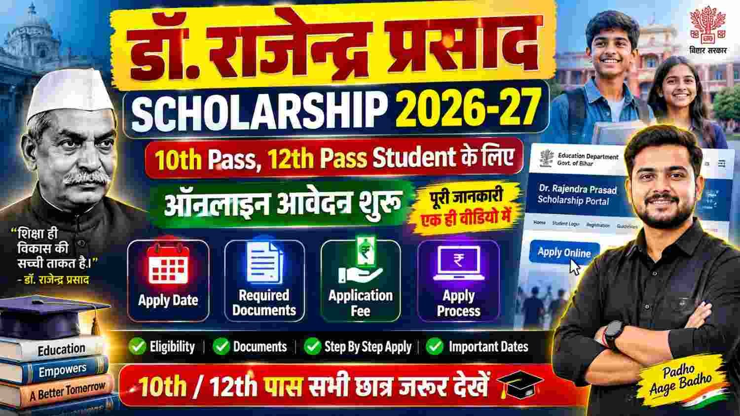 Dr Rajendra Prasad Scholarship