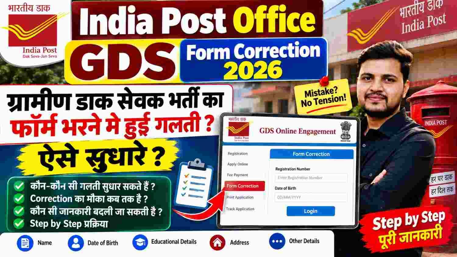 India Post Office GDS Form Correction