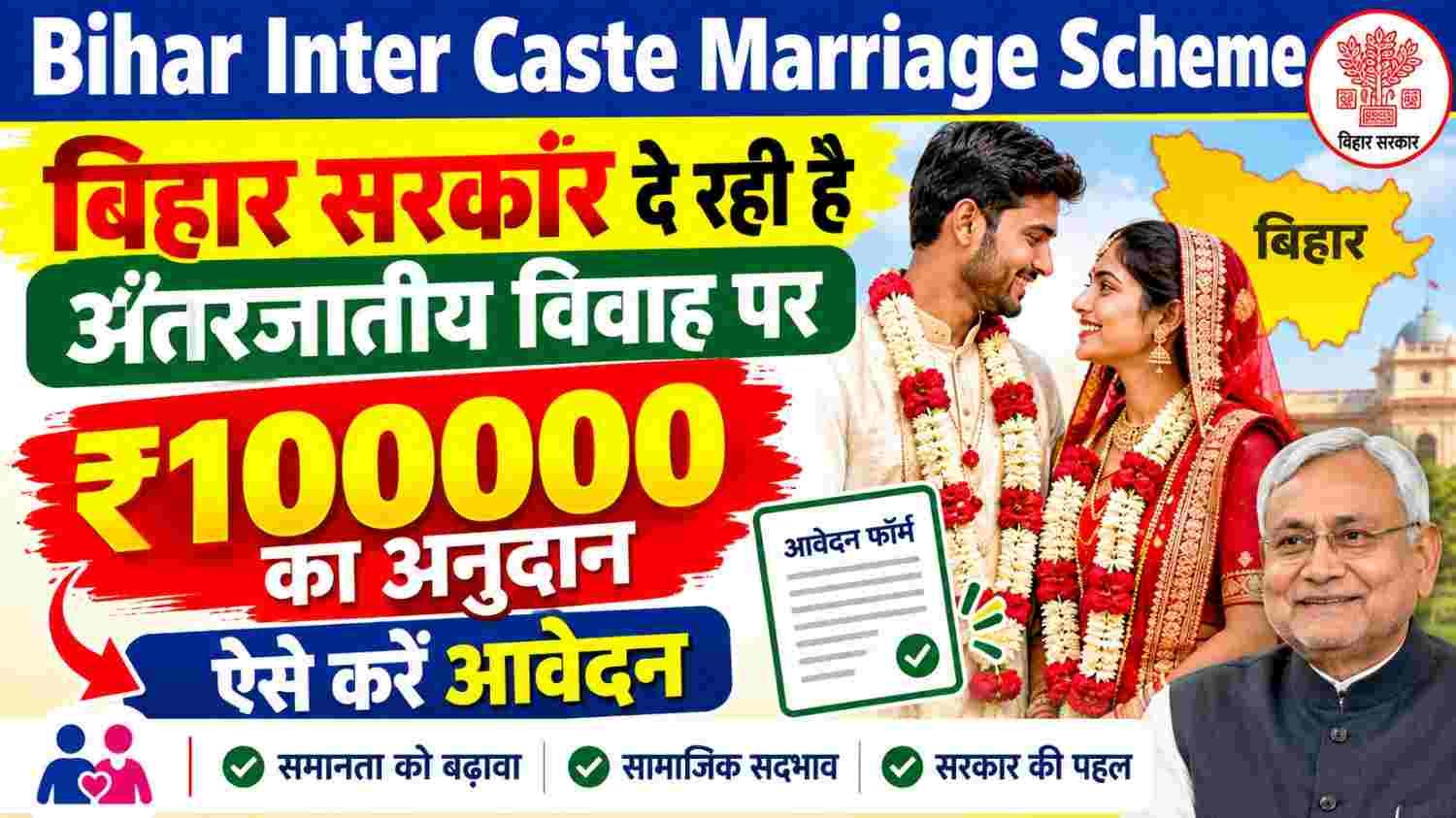 Bihar Inter Caste Marriage Scheme