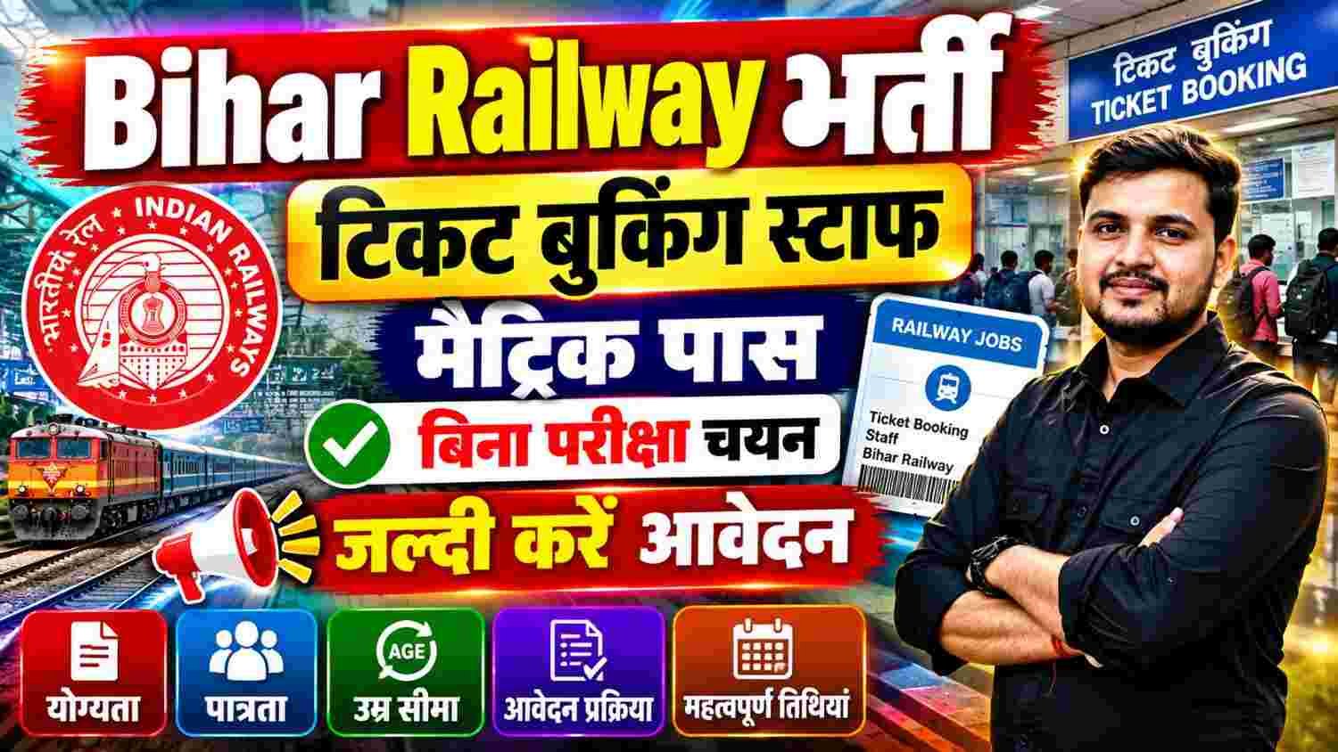 Bihar Railway Ticket Booking Agent Bharti 2026