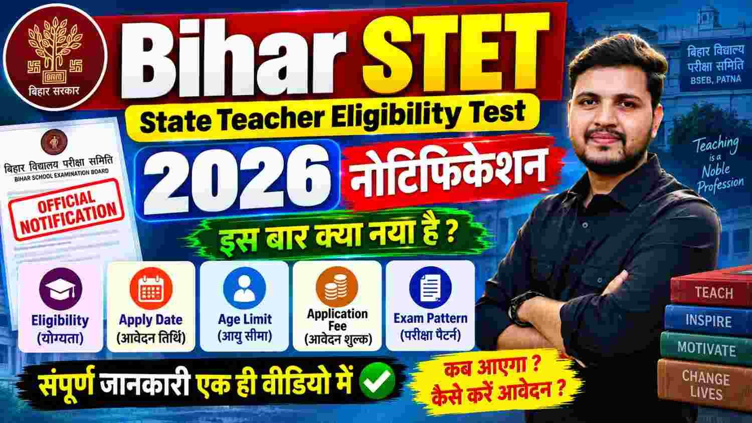 bihar stet 2026