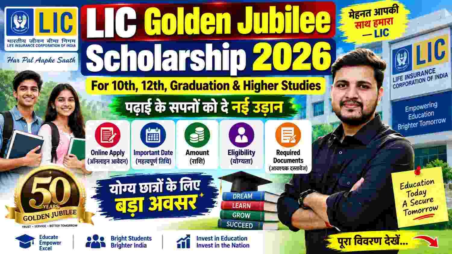 LIC Golden Jubilee Scholarship 2026