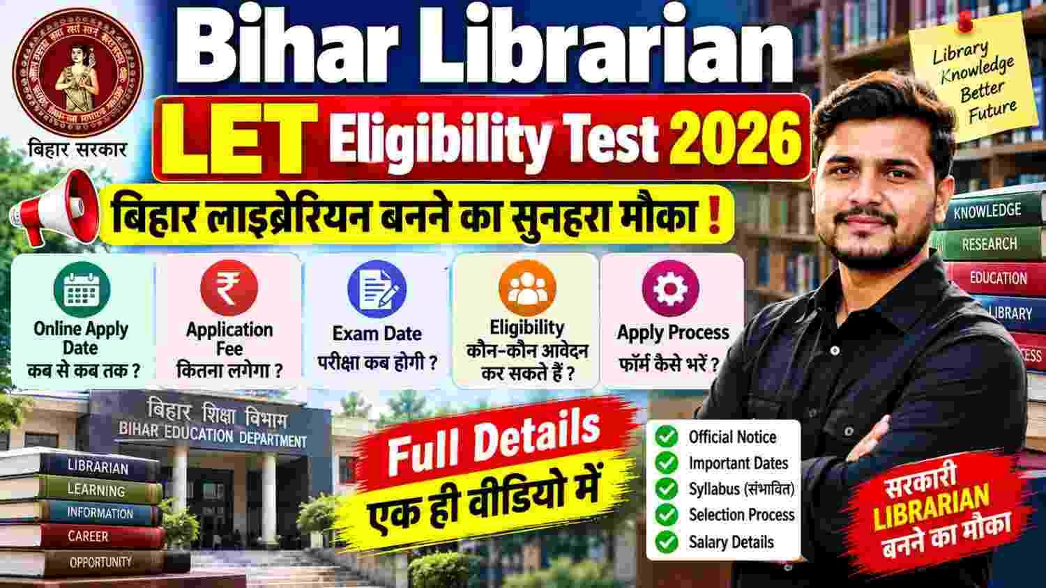 Bihar Librarian LET Eligibility Test