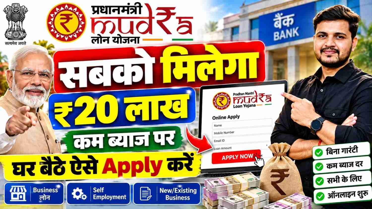 PM Mudra Loan Online Apply