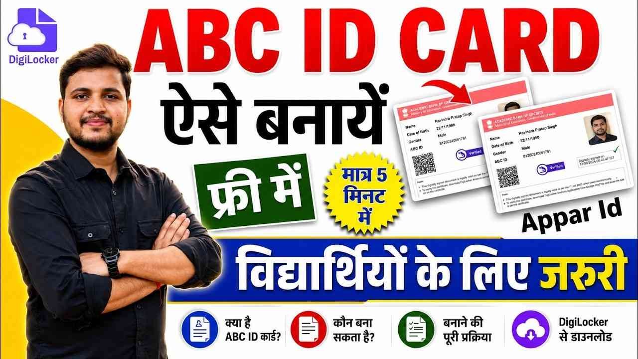 APAAR ID Card Kaise Banaye : How to Create APAAR ID Card ?