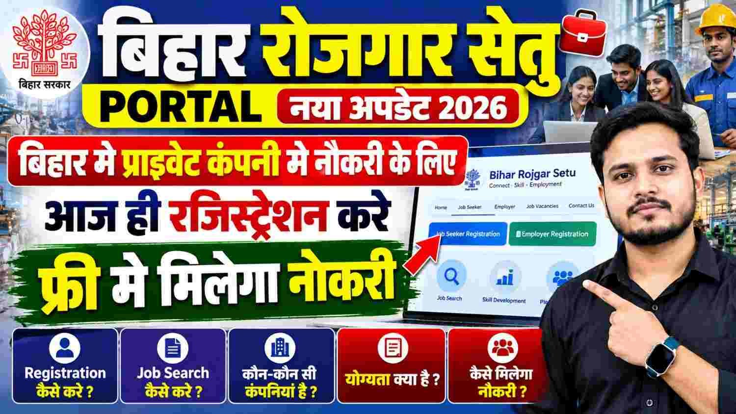 Bihar Rojgar Setu Portal