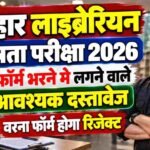 Bihar Librarian SLET 2026 Required Documents | Librarian Form में कौन-कौन से Documents Upload करें? और इसका गाइडलाइन जाने