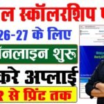National Scholarship Portal 2026-27 Online Apply, Eligibility, Apply Last Date & Full Details