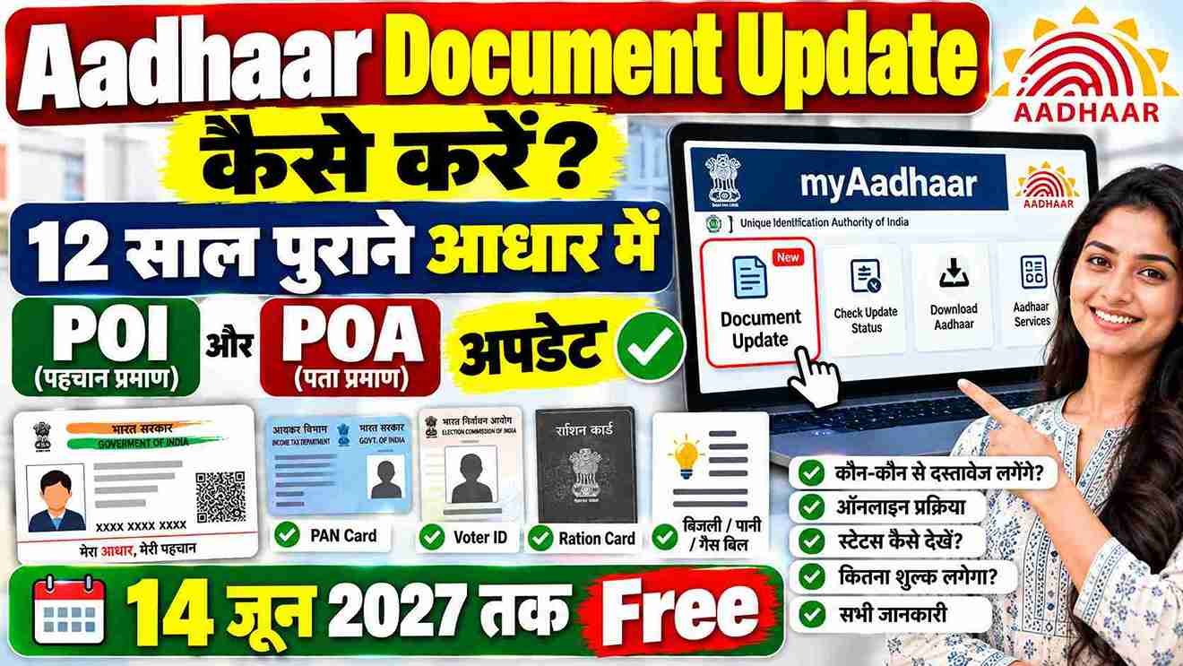 Aadhaar Document Update Kaise Kare