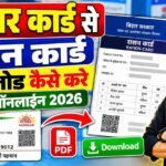 Bihar Ration Card Download Kaise Kare Online : Aadhar Card Se Ration Card Download Kaise Kare Online