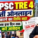 BPSC TRE 4 Form Last Date | BPSC TRE 4 Form Fill Up Last Date Extended