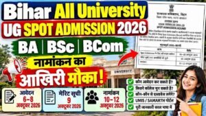 Bihar All University UG SPOT Admission 2026