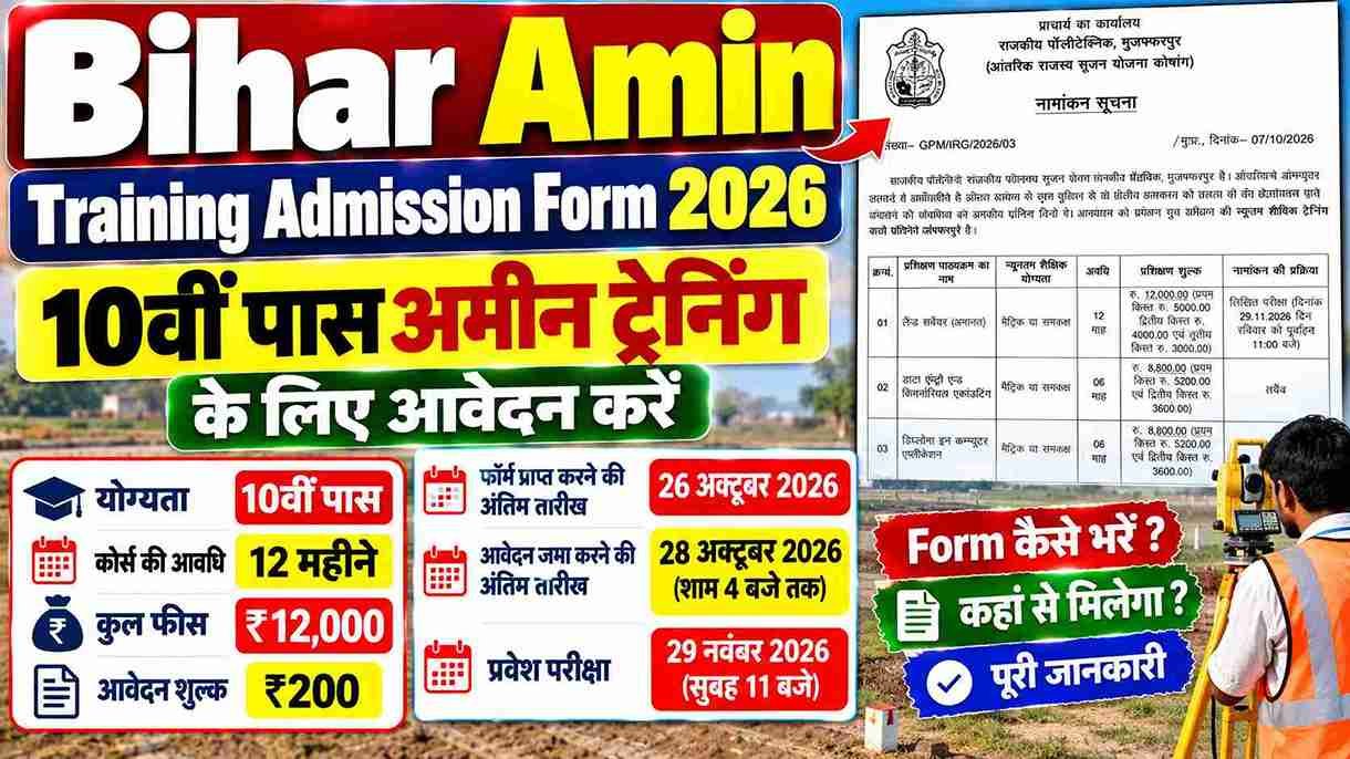 Bihar Amin Training Admission Form
