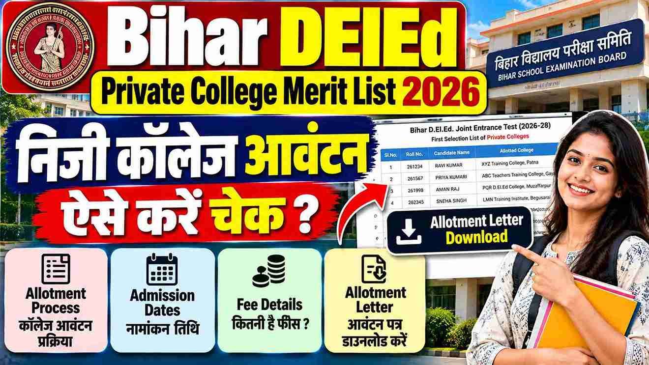 Bihar DElEd Private College Merit List 2026