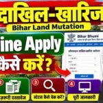 Bihar Dakhil Kharij Online Apply : How to Apply Online for Bihar Land Mutation &Check Status?
