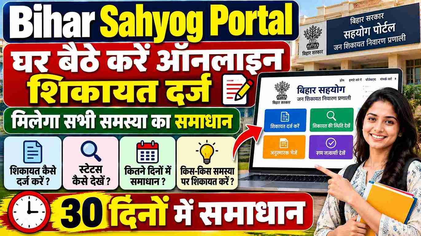 Bihar Sahyog Portal