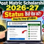 Post Matric Scholarship 2026-27 Status Kaise Check Kare | How to Check PMS Status Online 2026?