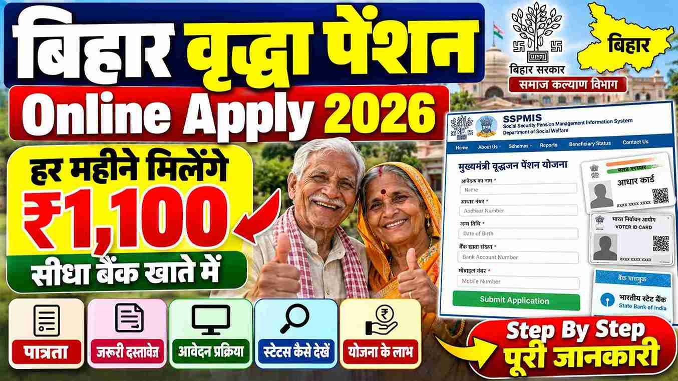 Bihar Vridha Pension Online Apply