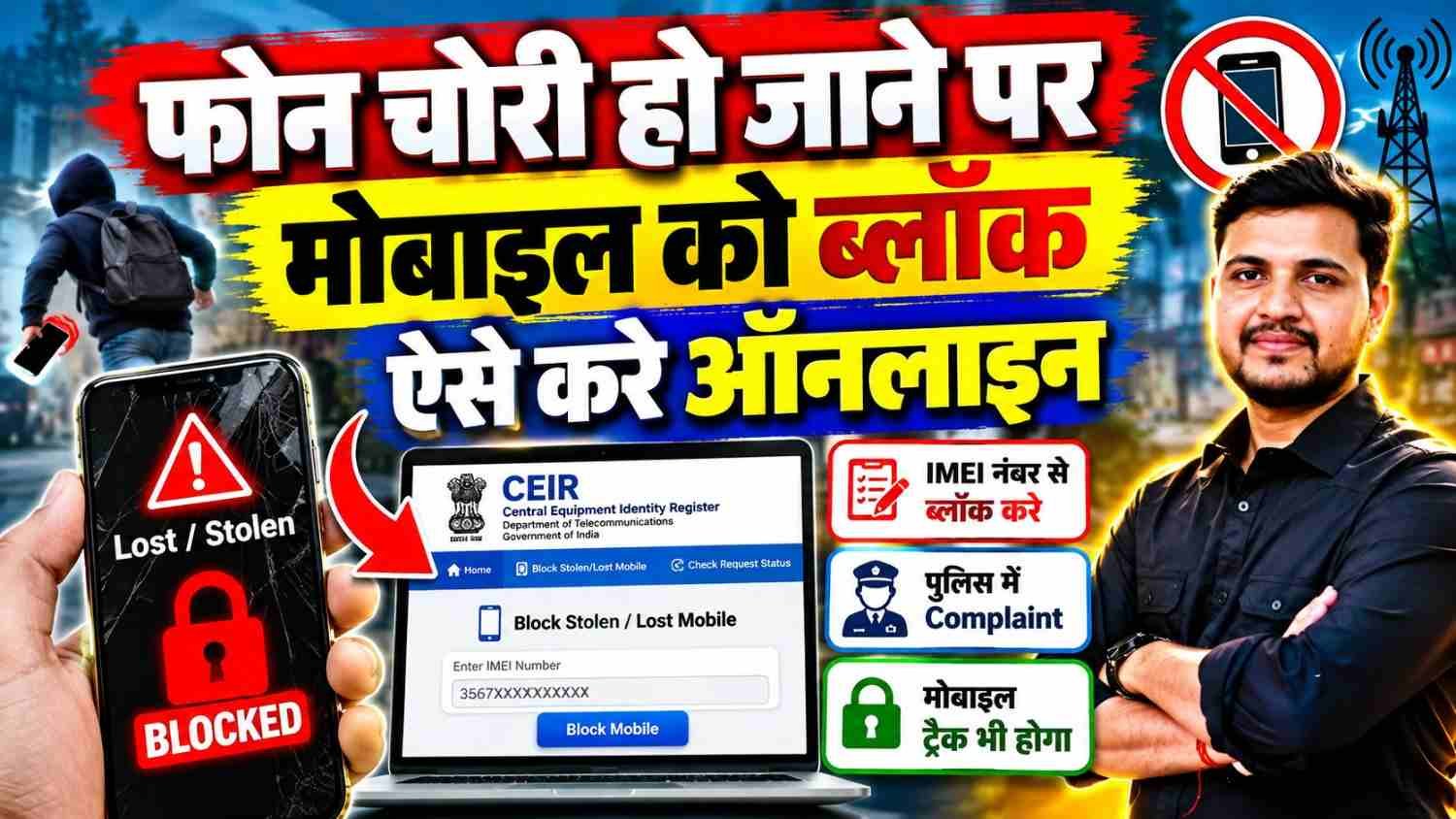 Chori Hua Mobile Block Kaise Kare