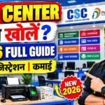 CSC ID Registration 2026 : अपने गाँव घर मे CSC सेंटर कैसे खोले महीने के हजारों कमायें