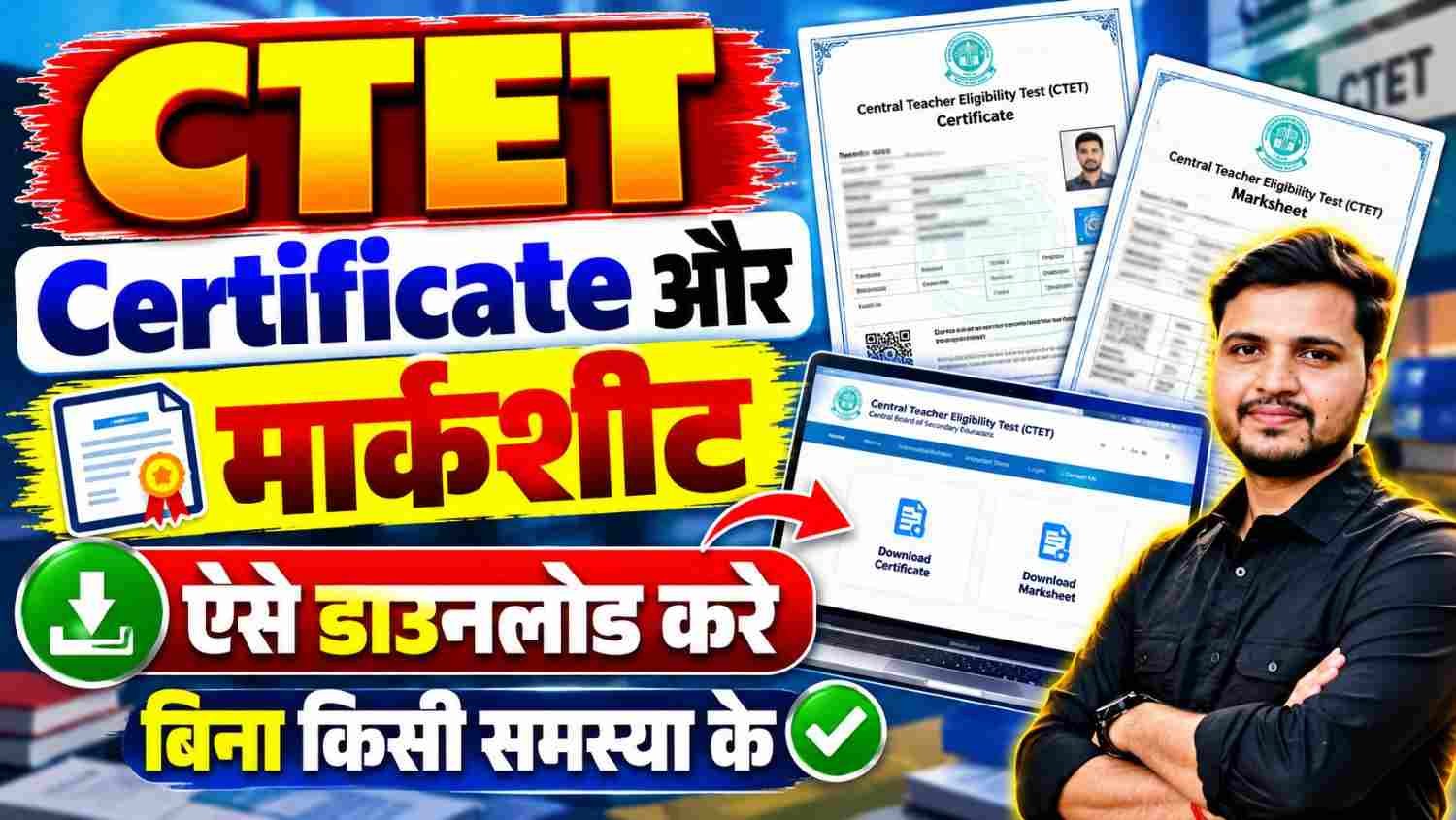 CTET Certificate Kaise Download Kare 2026 : DigiLocker से CTET Certificate और Marksheet डाउनलोड करें