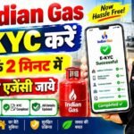 Indane Gas Cylinder KYC Kaise Kare – गैस सिलेंडर का ई-केवाईसी कैसे करें ऑनलाइन?
