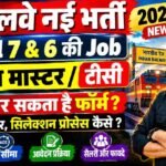 RRB Isolated Categories Recruitment 2026 : Online Apply Online for 195 Posts, Eligibility Criteria, Age , Apply Dates, Application Fee, Full Details