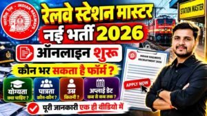 RRB Station Master Recruitment