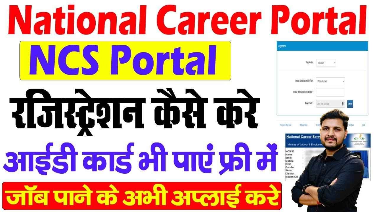 NCS Portal Registration Online