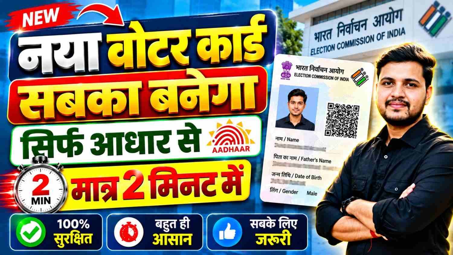 New Voter ID Card Apply Online