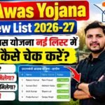 PM Awas Yojana New List 2026-27: पीएम आवास योजना  नई लिस्ट में नाम कैसे चेक करें, पात्रता, पैसा और पूरी जानकारी