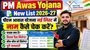 PM Awas Yojana New List