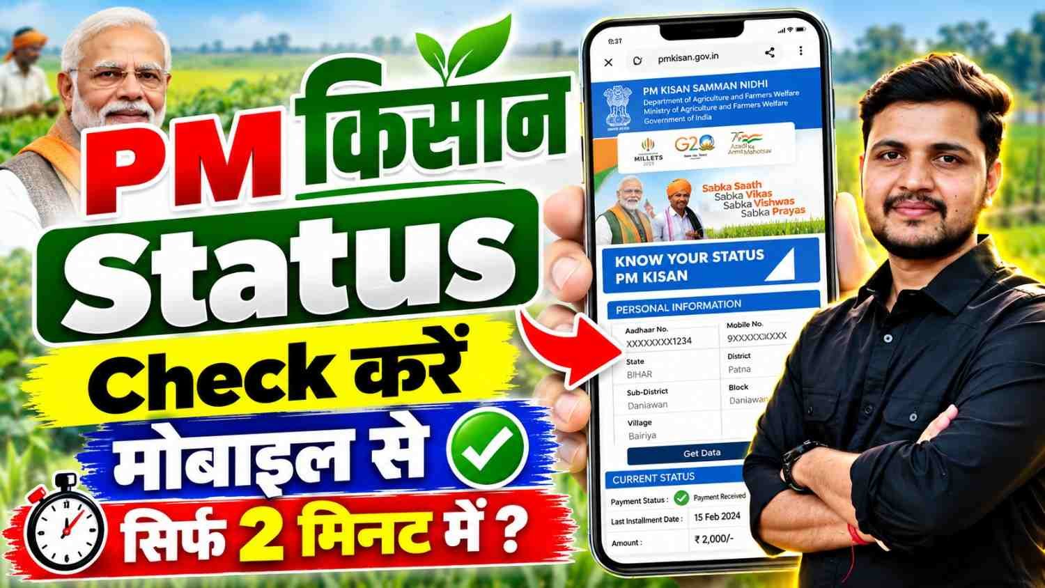PM Kisan status check