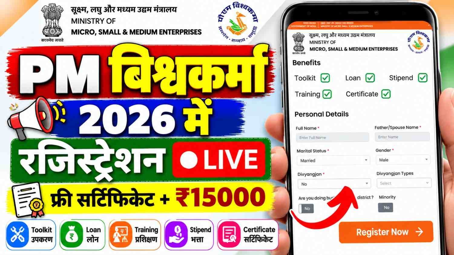 PM Vishwakarma Yojana