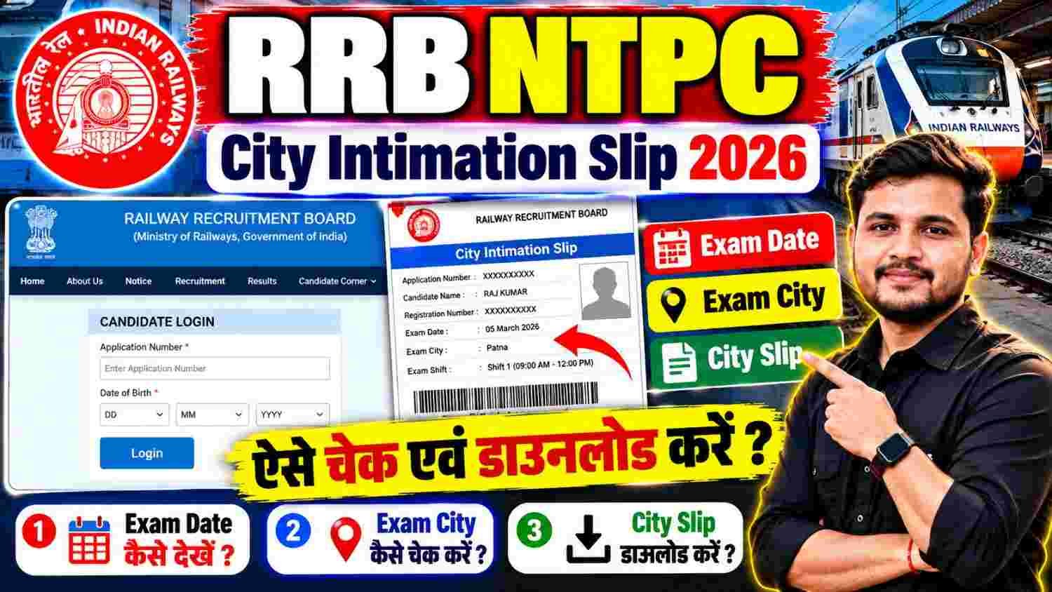 RRB NTPC City Intimation Slip 2026 (Soon) : How to Check NTPC Graduate Level Exam Date,Exam City Intimation Slip?
