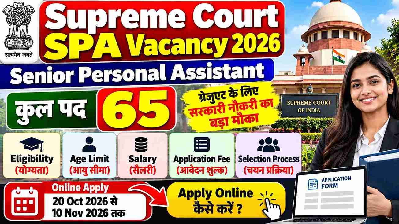 Supreme Court SPA Vacancy