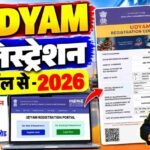 MSME Ceritificate Kaise Apply kare 2026: Eligibility, Process, Documents & Certificate Download Guide