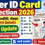 Voter ID Card Correction 2026: नाम, फोटो, जन्मतिथि, मोबाइल, पता और अन्य Details ऐसे करें Update