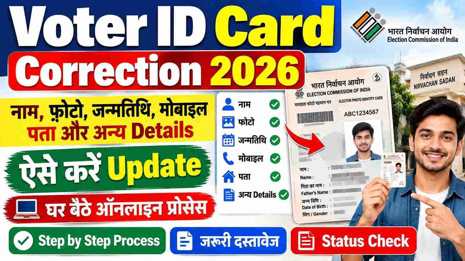 Voter ID Card Correction 2026