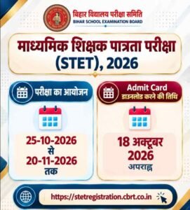 bihar stet exam date