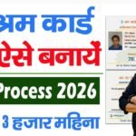 E Shram Card : ई -श्रम कार्ड कैसे बनाएं फायदे और कैसे डाउनलोड करें?