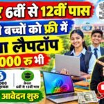 Bihar Talent Search Test 2026 :  Sir C.V. Raman Science Exam, Check Eligibility, Exam Date, Pattern, Prizes & Rewards Full Details