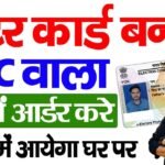 Voter Card PVC Order Kaise Kare | Free में PVC Card घर बैठे मंगाओ